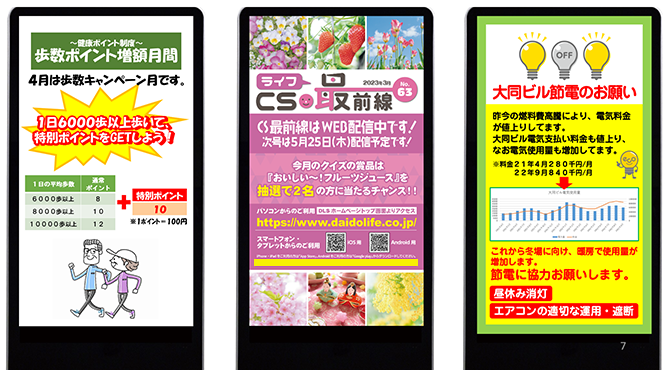 サイネージコンテンツ制作