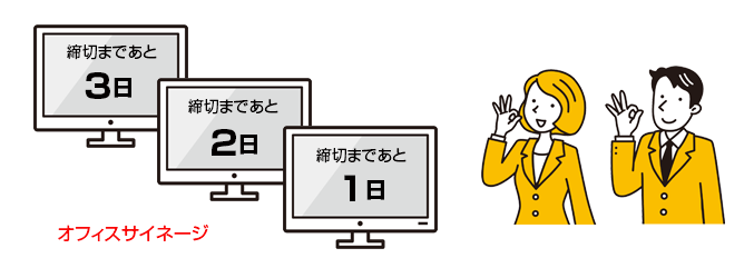 サイネージで社員の意識向上