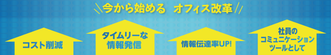 大同ライフサービスのサイネージ事業